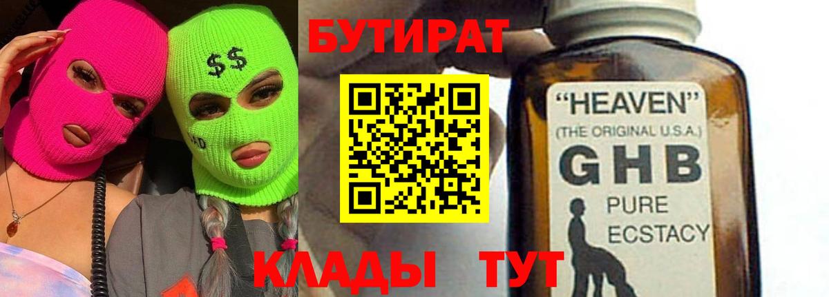 БУТИРАТ BDO 33% Вышний Волочёк