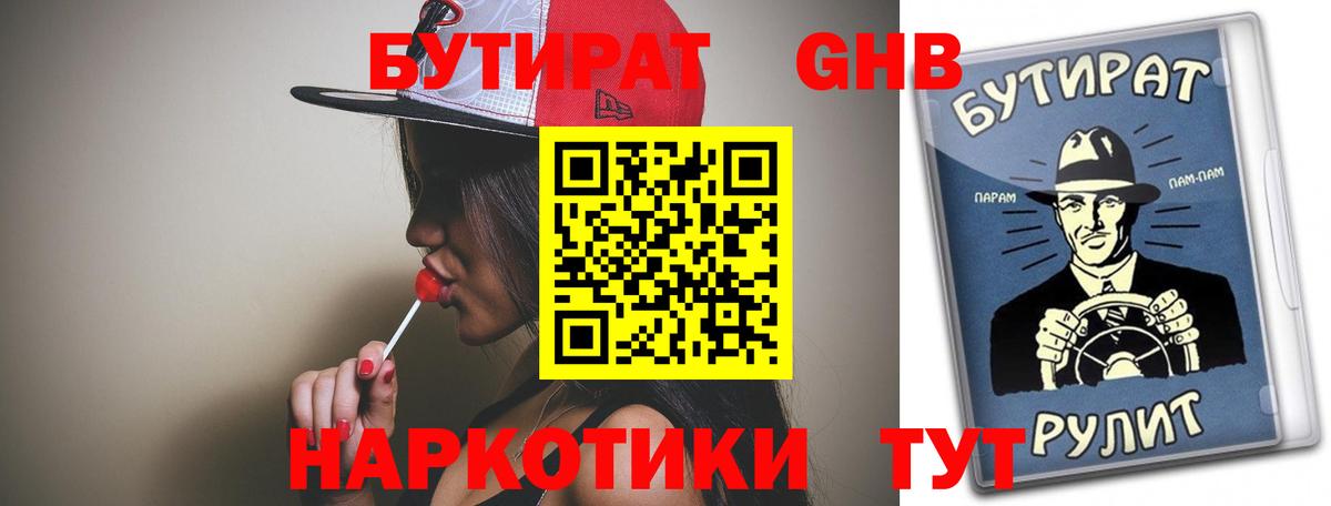 Бутират  Бутират Butirat  Вход с VPN  Вышний Волочёк 
