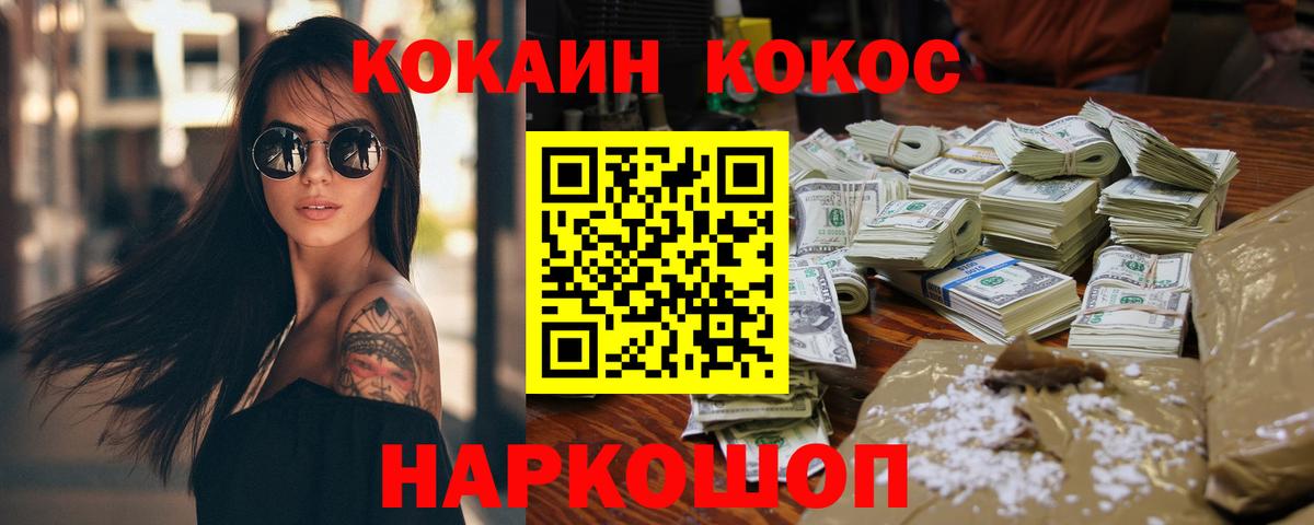 КОКАИН FishScale  Вход с VPN  Вышний Волочёк  Кокаин 97% 