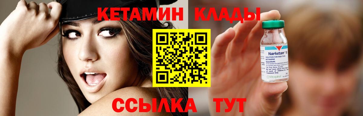 КЕТАМИН ketamine Вышний Волочёк