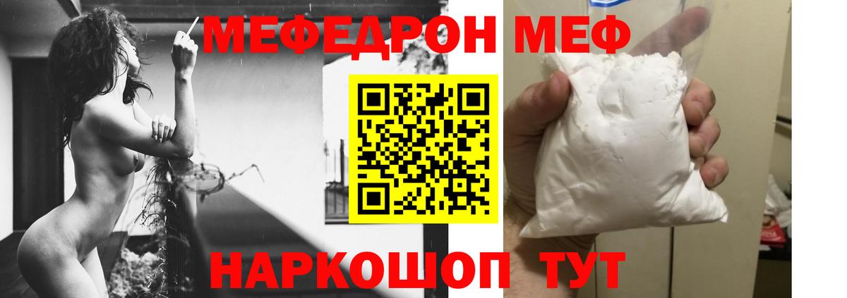 Меф мяу мяу кристаллы Вышний Волочёк