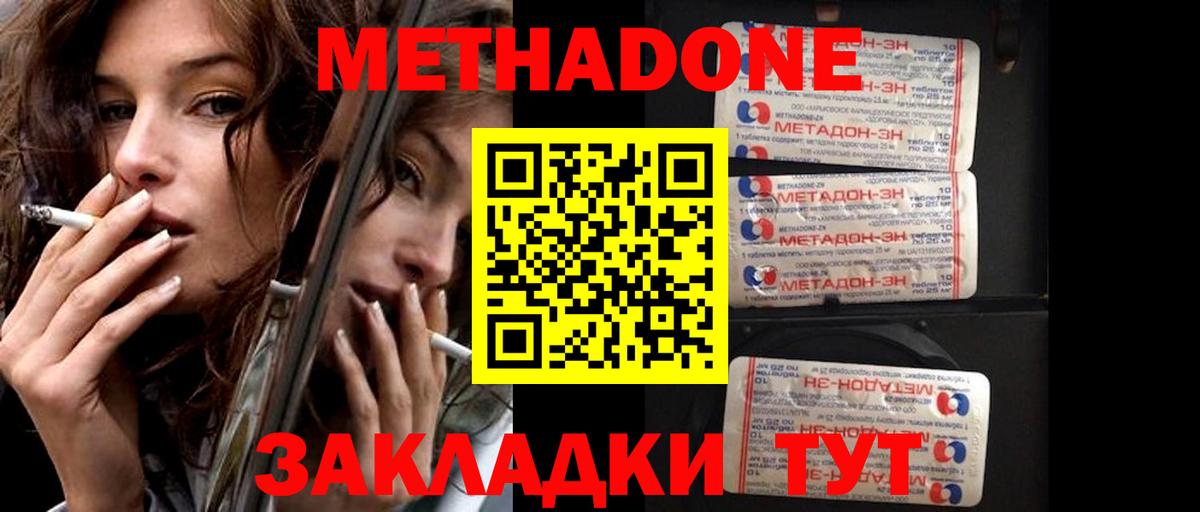 МЕТАДОН мёд  omg маркетплейс  Метадон methadone  Вышний Волочёк  Вход с VPN 
