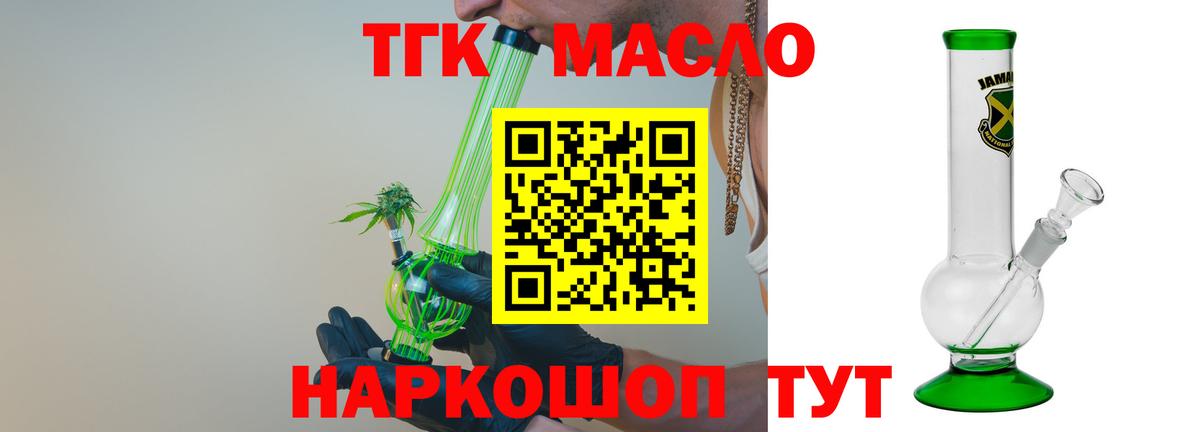Дистиллят ТГК THC oil Вышний Волочёк